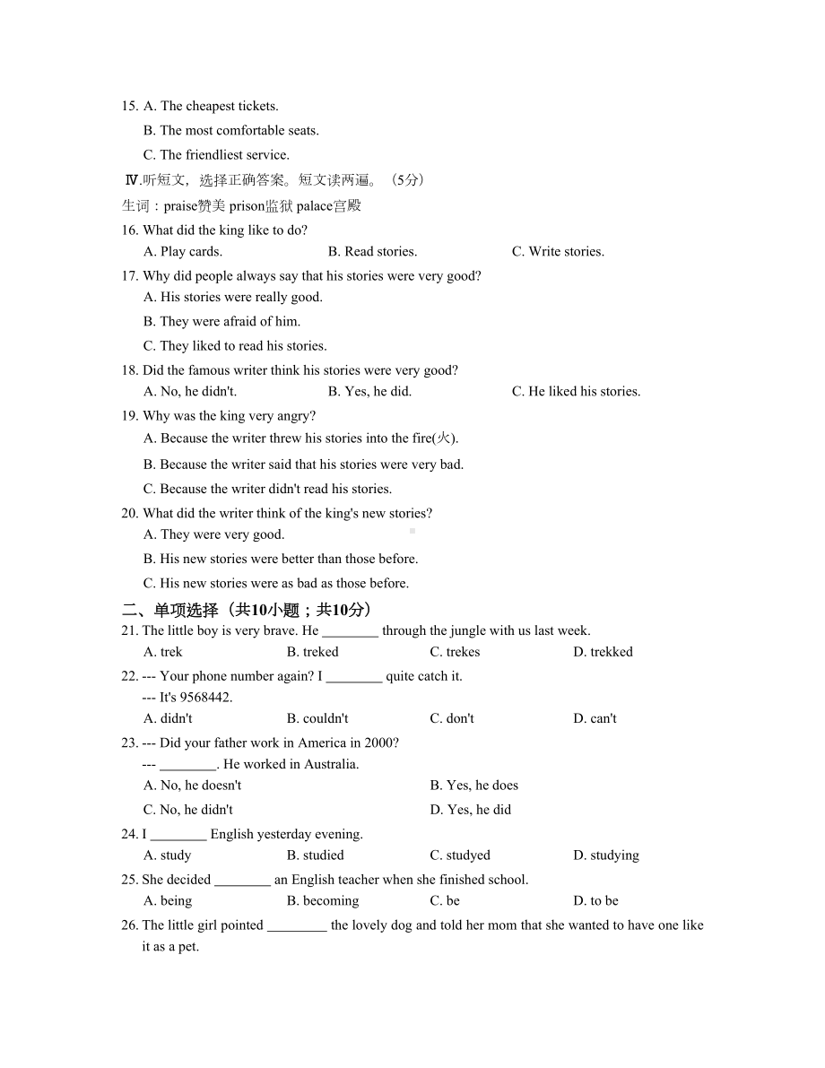 最新初中英语外研版七年级下册Module-8-模块测试题及答案(DOC 10页).docx_第2页