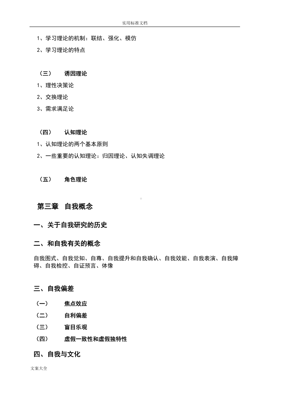 社会心理学笔记(DOC 22页).doc_第3页