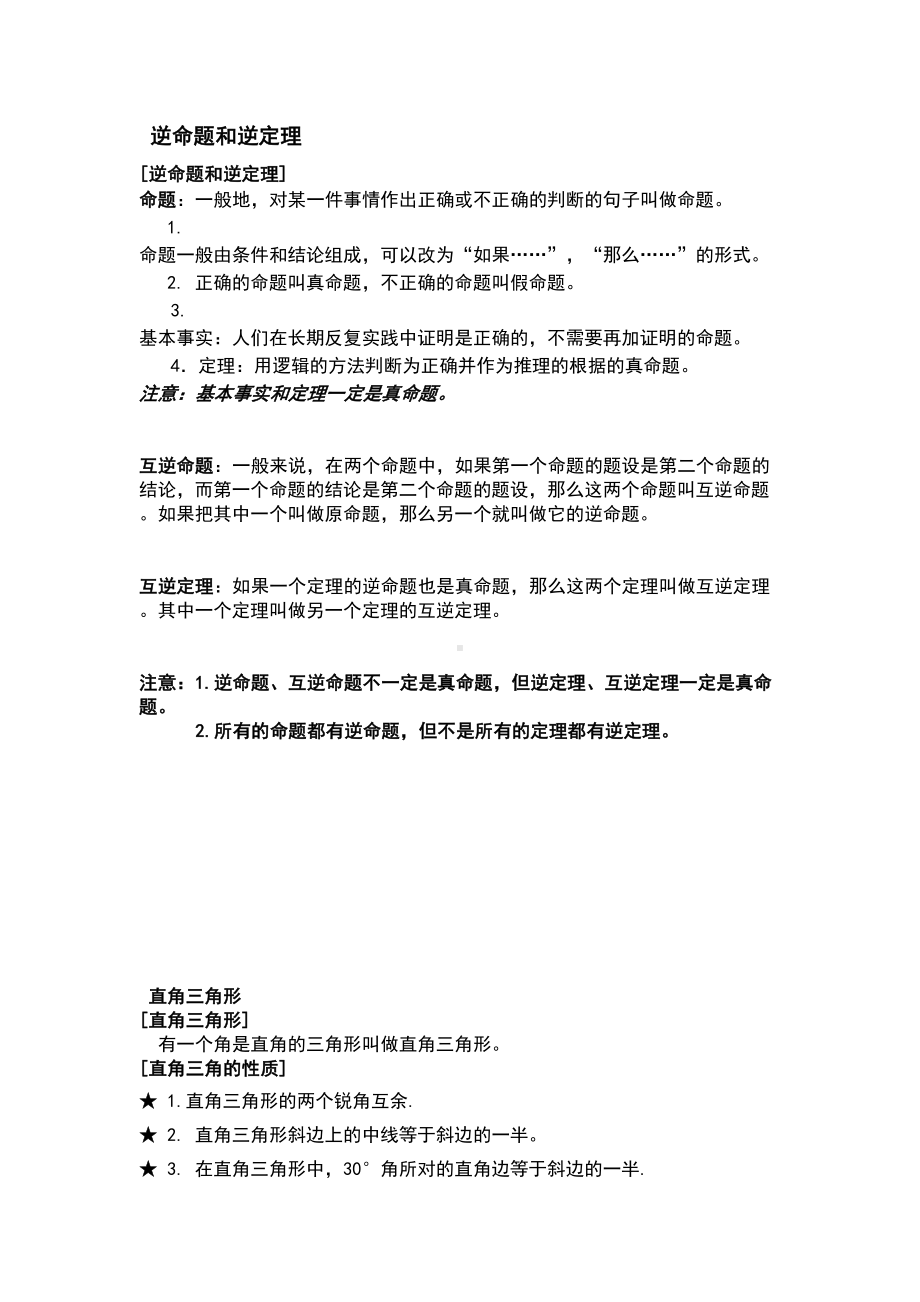 浙教版八年级数学上册第二章知识点注意点经典例题(DOC 14页).doc_第3页