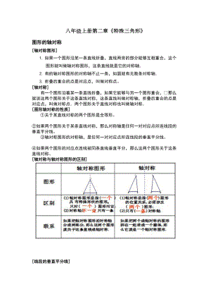 浙教版八年级数学上册第二章知识点注意点经典例题(DOC 14页).doc