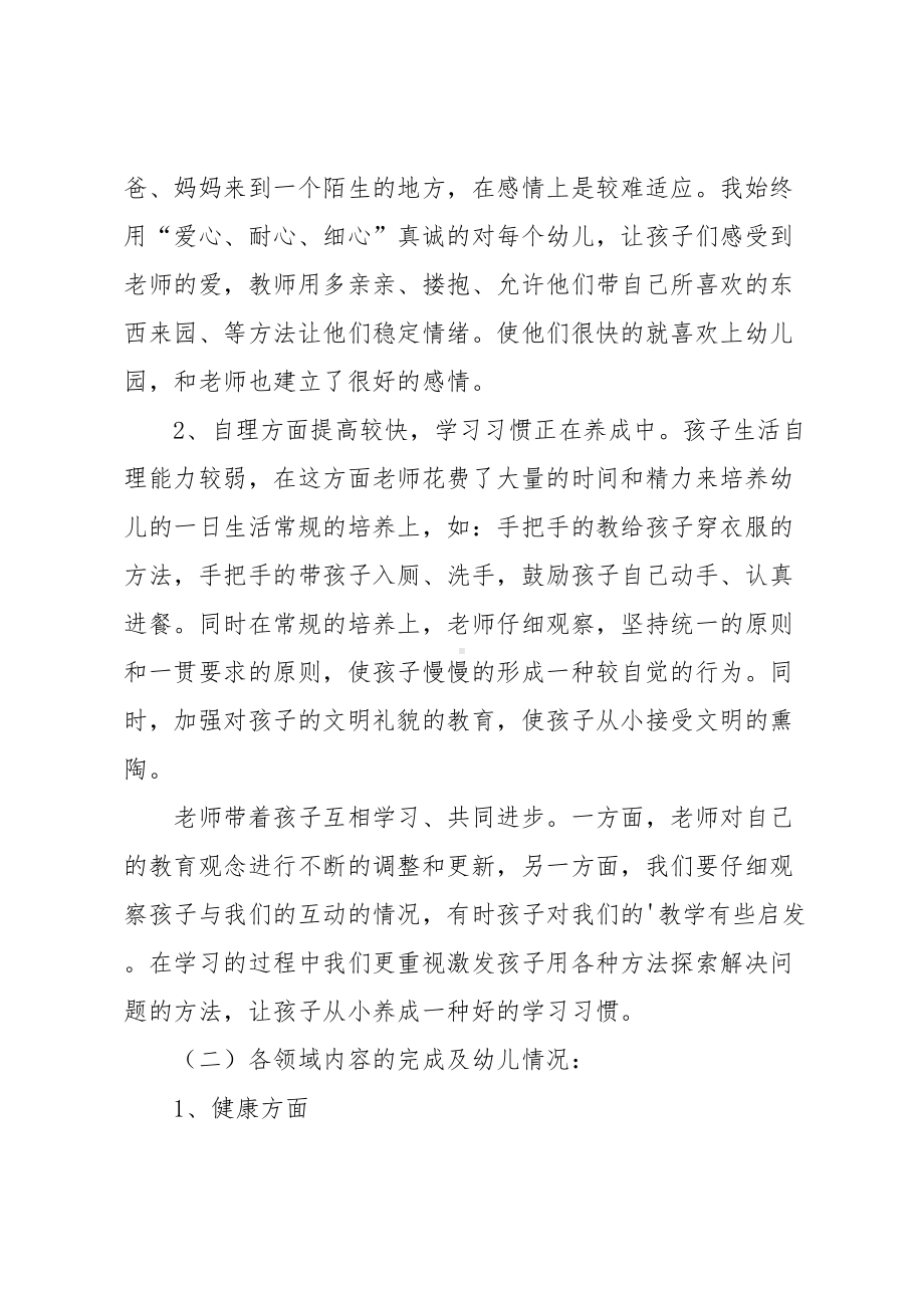 小班教师上学期个人工作总结(DOC 11页).docx_第2页