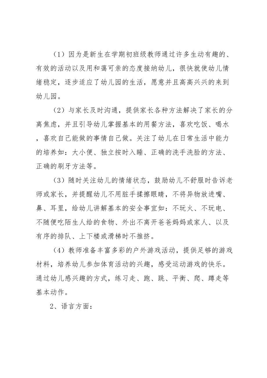 小班教师上学期个人工作总结(DOC 11页).docx_第3页