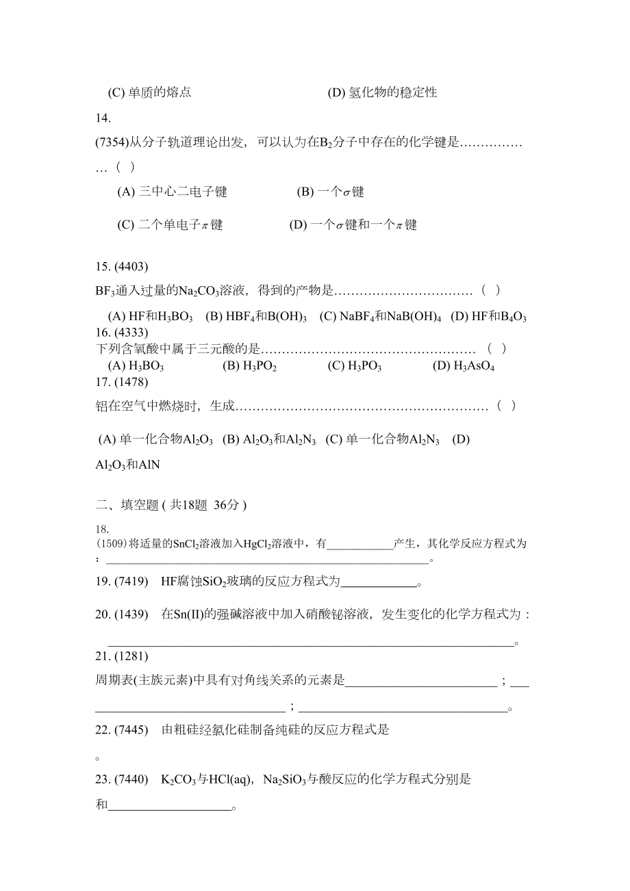 碳族和硼族元素练习题(DOC 14页).doc_第3页