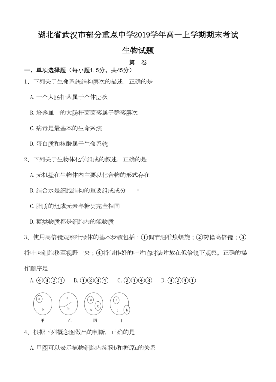 湖北省武汉市部分重点中学2019学年高一上学期期末考试-生物试题(DOC 10页).doc_第1页