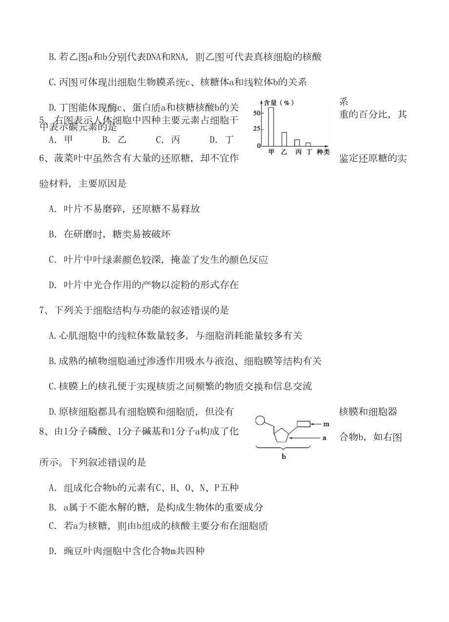 湖北省武汉市部分重点中学2019学年高一上学期期末考试-生物试题(DOC 10页).doc_第2页