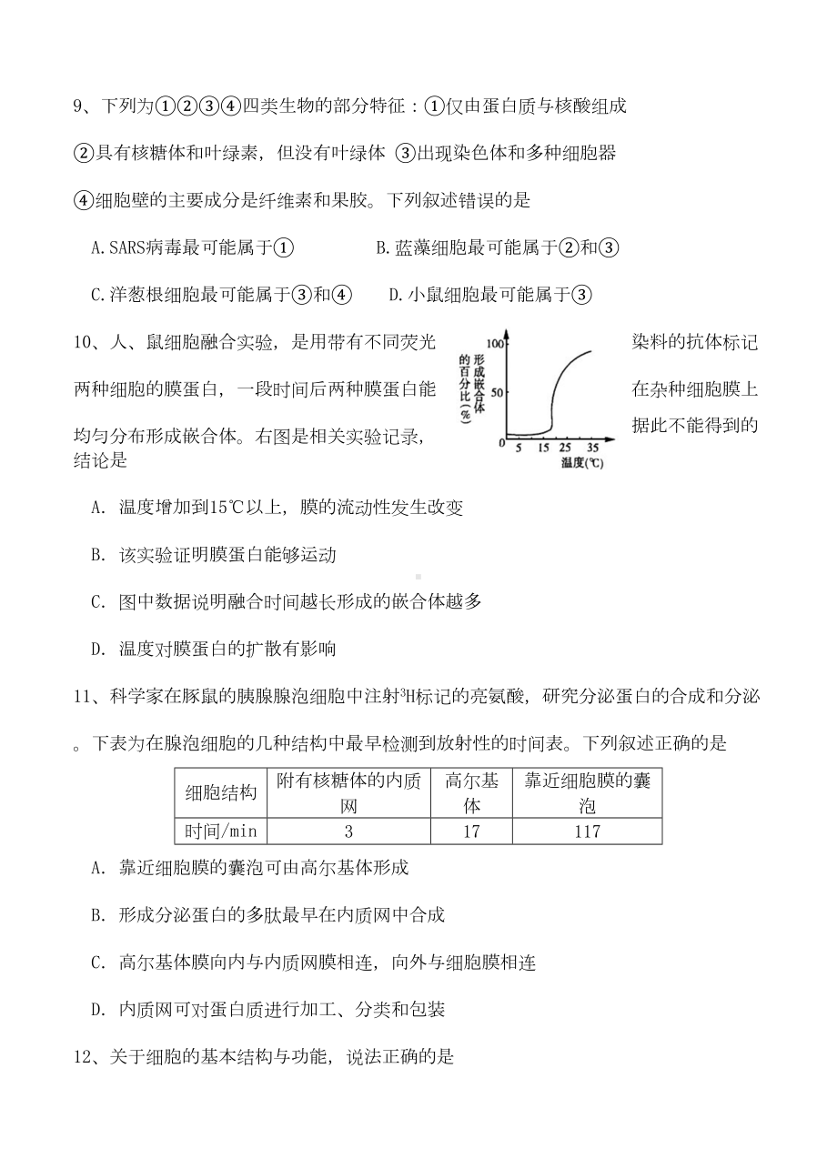 湖北省武汉市部分重点中学2019学年高一上学期期末考试-生物试题(DOC 10页).doc_第3页