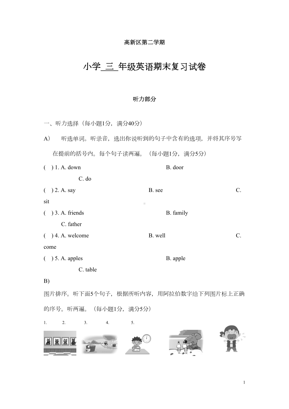 牛津版小学三年级英语期末复习试卷(DOC 7页).doc_第1页