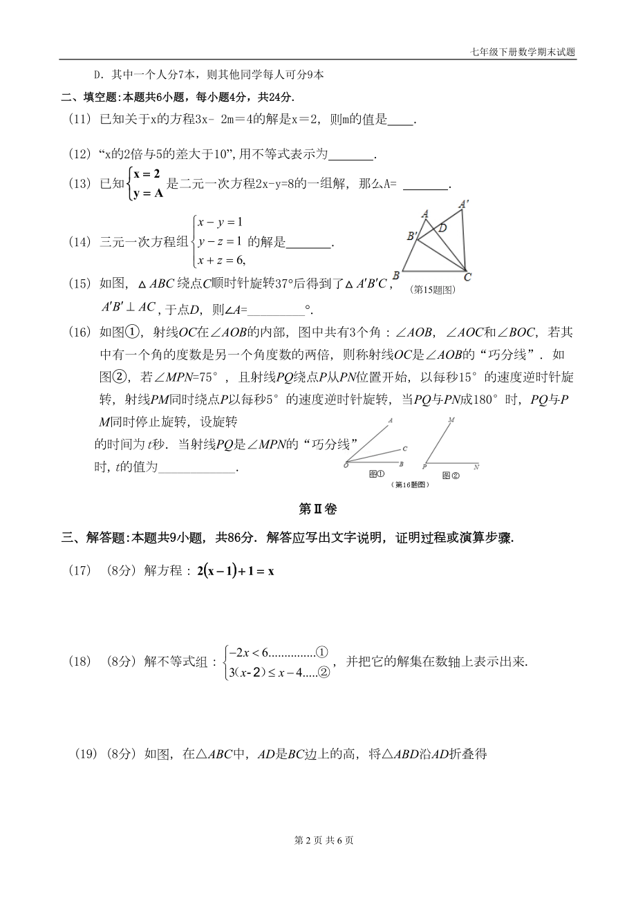 最新初一数学下册期末试题(DOC 6页).doc_第2页