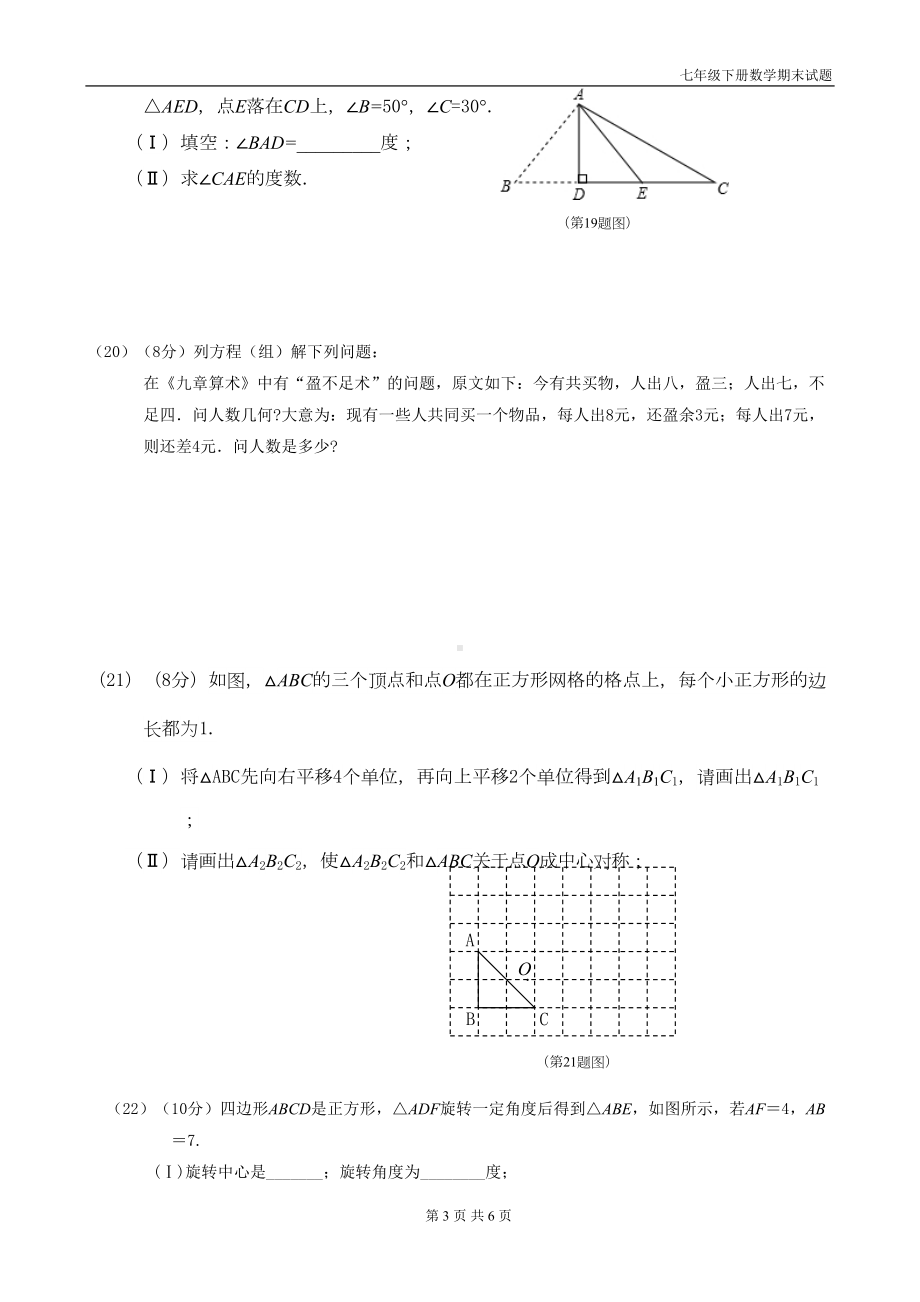 最新初一数学下册期末试题(DOC 6页).doc_第3页