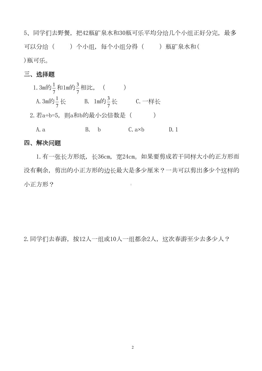 最新人教版数学五年级下册期末复习测试卷(DOC 8页).doc_第2页