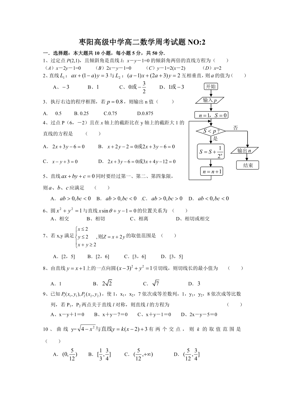 直线和圆单元测试题 (2).doc_第1页