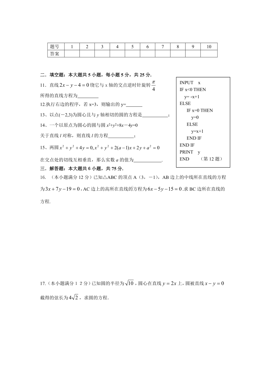 直线和圆单元测试题 (2).doc_第2页