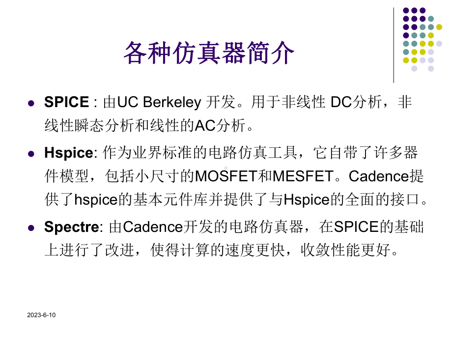 cadence仿真解读课件.ppt_第3页