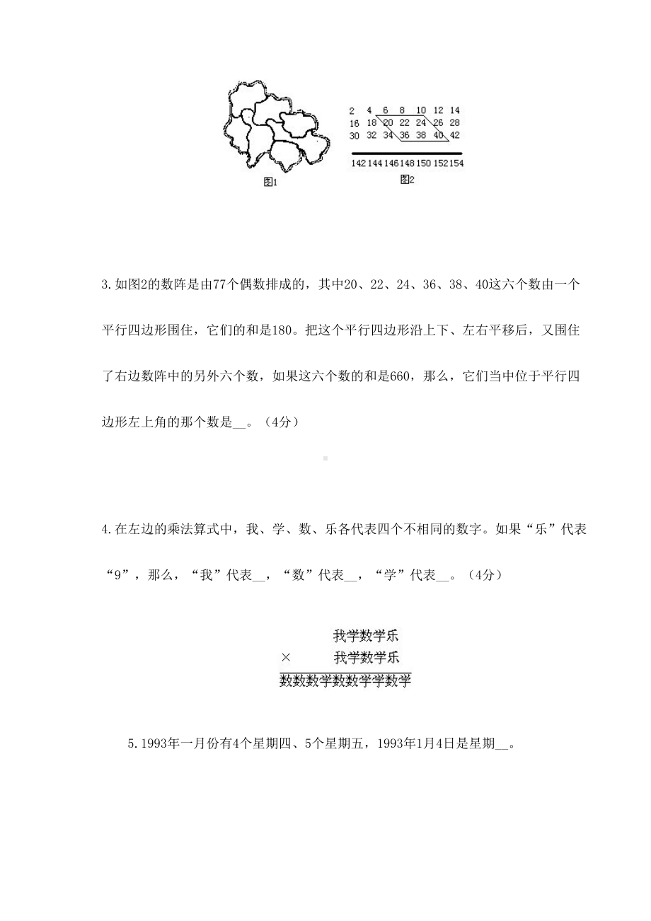 第五届数学竞赛初赛试题及答案(DOC 26页).doc_第2页