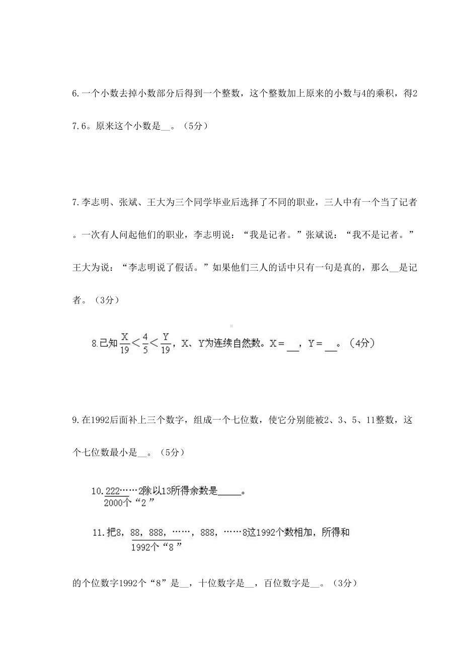 第五届数学竞赛初赛试题及答案(DOC 26页).doc_第3页