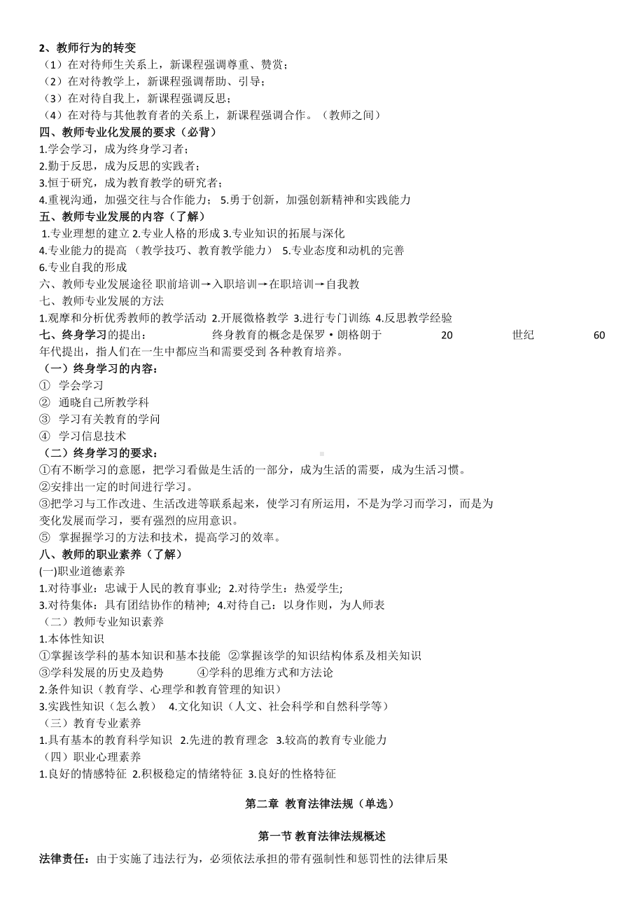 教师资格证中公《中学综合素质》重点归纳(DOC 9页).doc_第3页