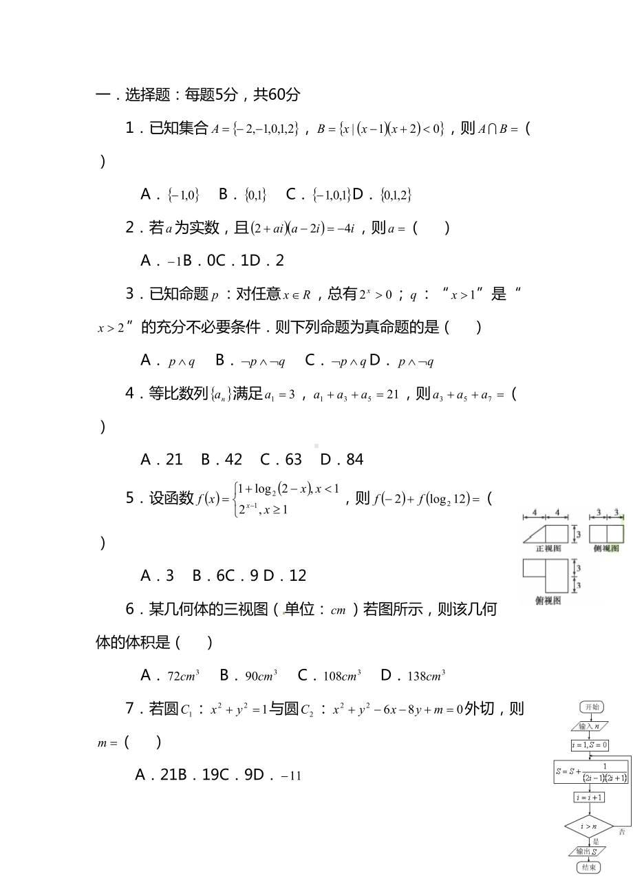 最新高三数学上学期期末考试试卷(DOC 9页).doc_第1页