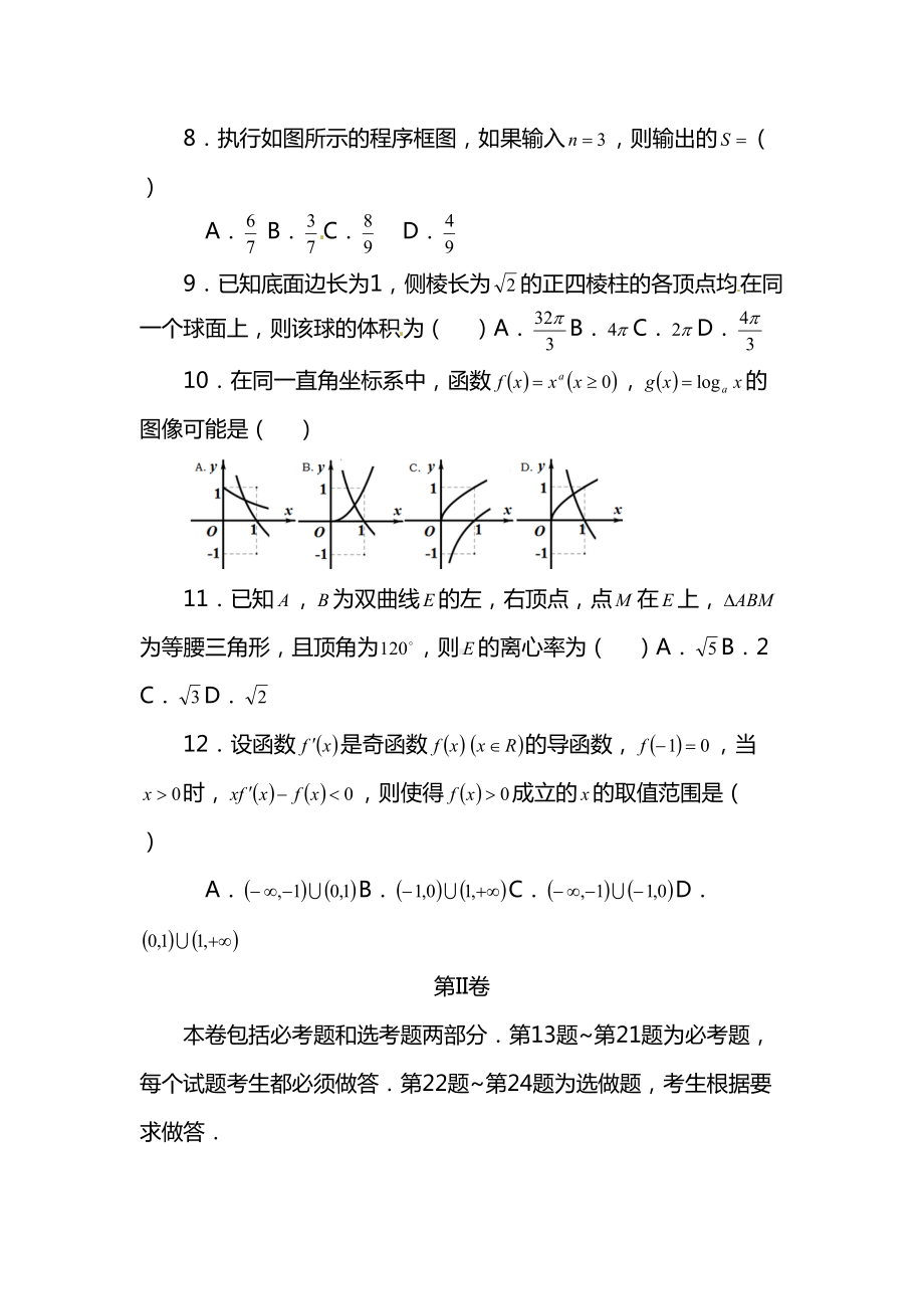 最新高三数学上学期期末考试试卷(DOC 9页).doc_第2页