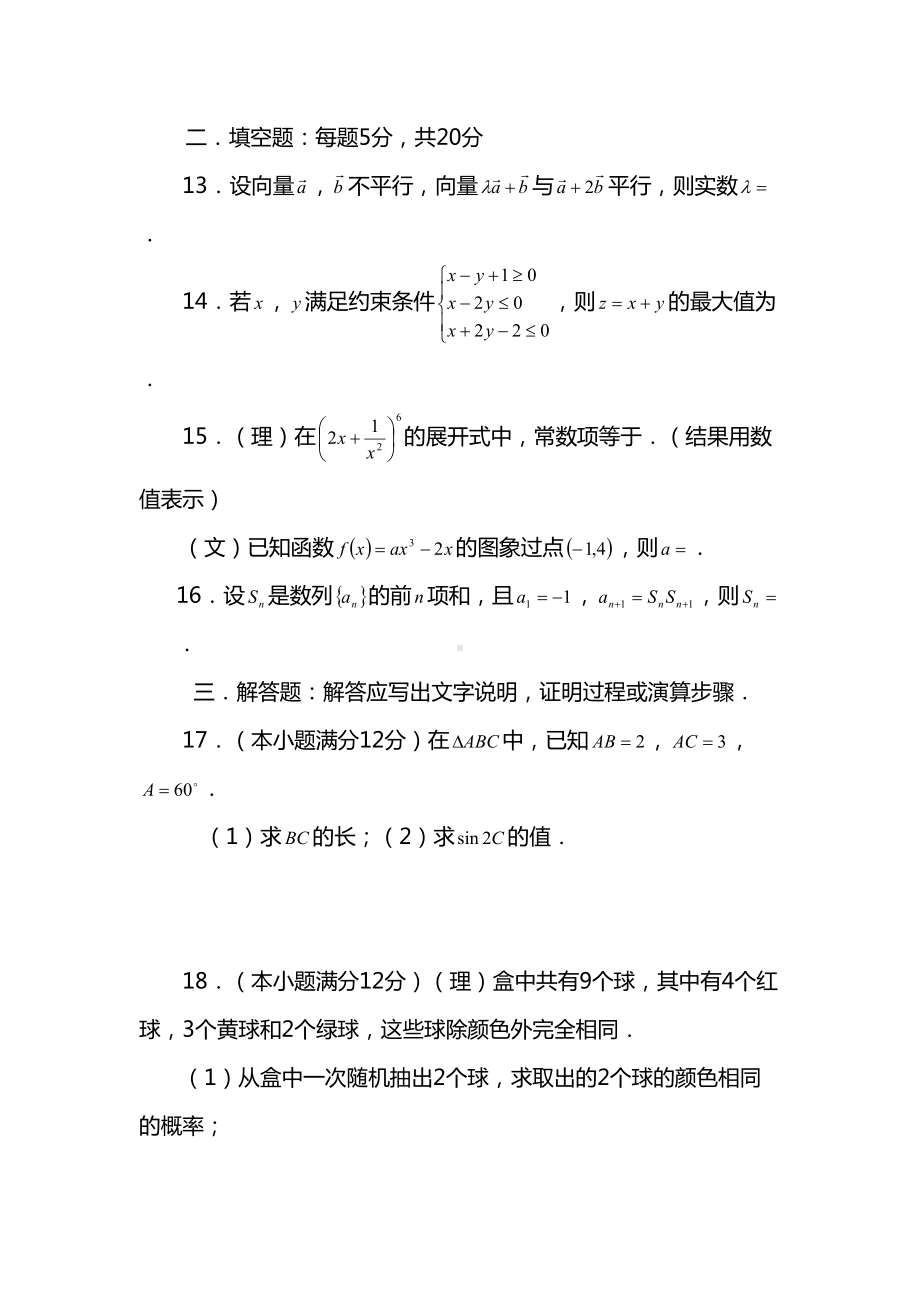 最新高三数学上学期期末考试试卷(DOC 9页).doc_第3页