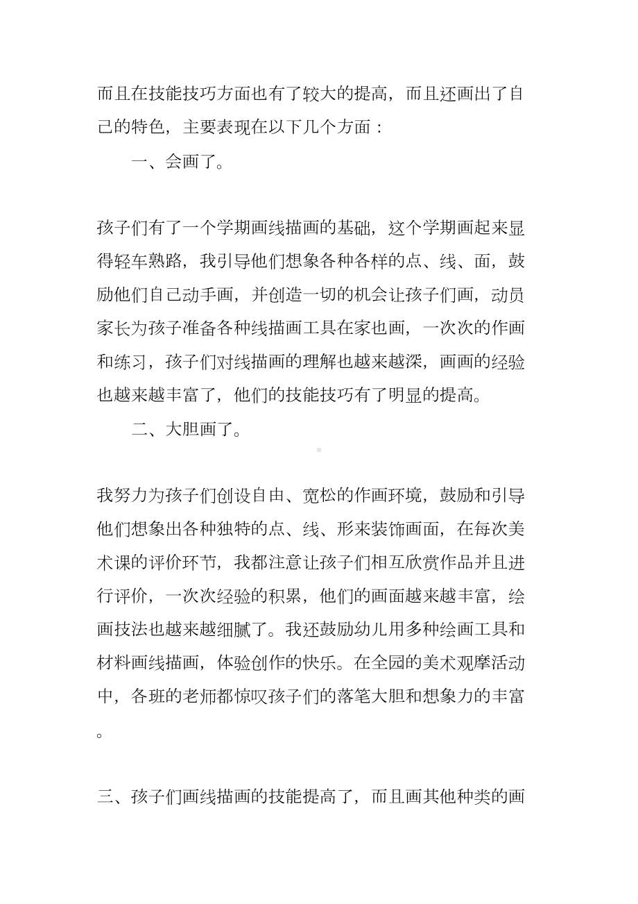 幼儿园美术教师个人总结(DOC 13页).docx_第3页