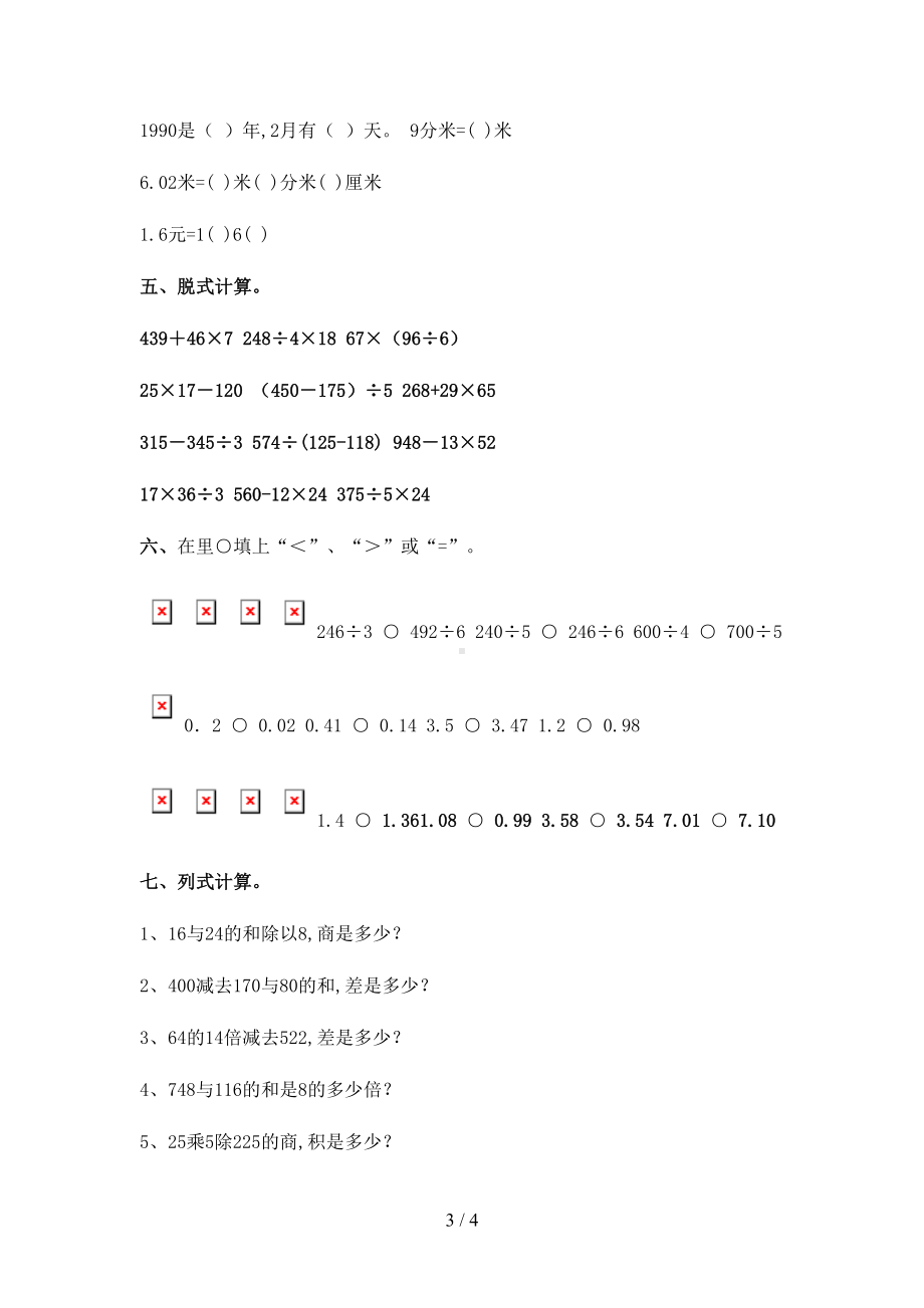 最新人教版小学三年级数学计算题专项练习题(DOC 4页).doc_第3页