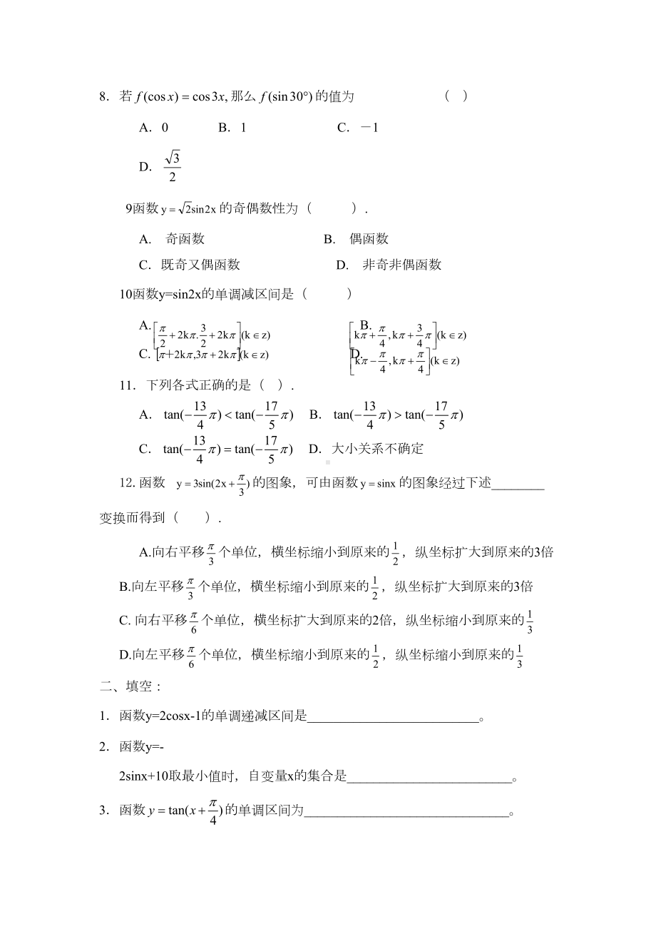 数学必修四第一章总复习题(DOC 4页).doc_第2页