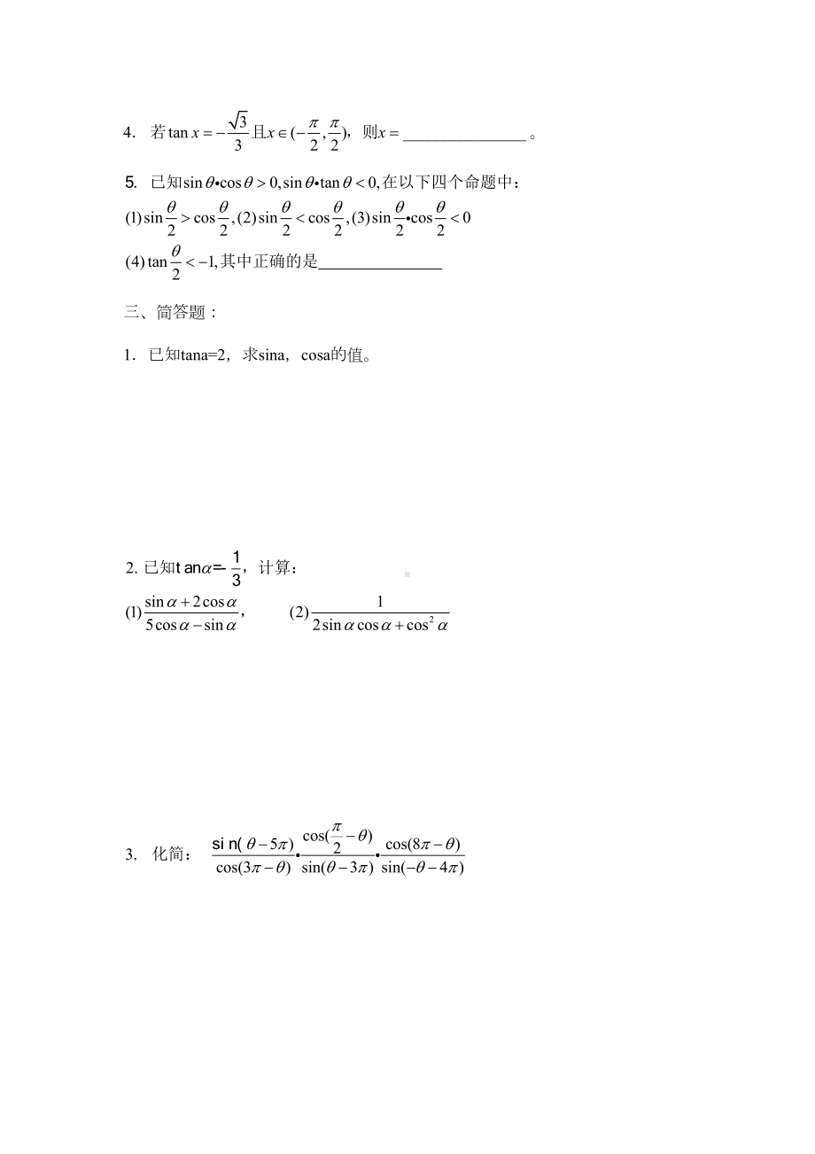 数学必修四第一章总复习题(DOC 4页).doc_第3页