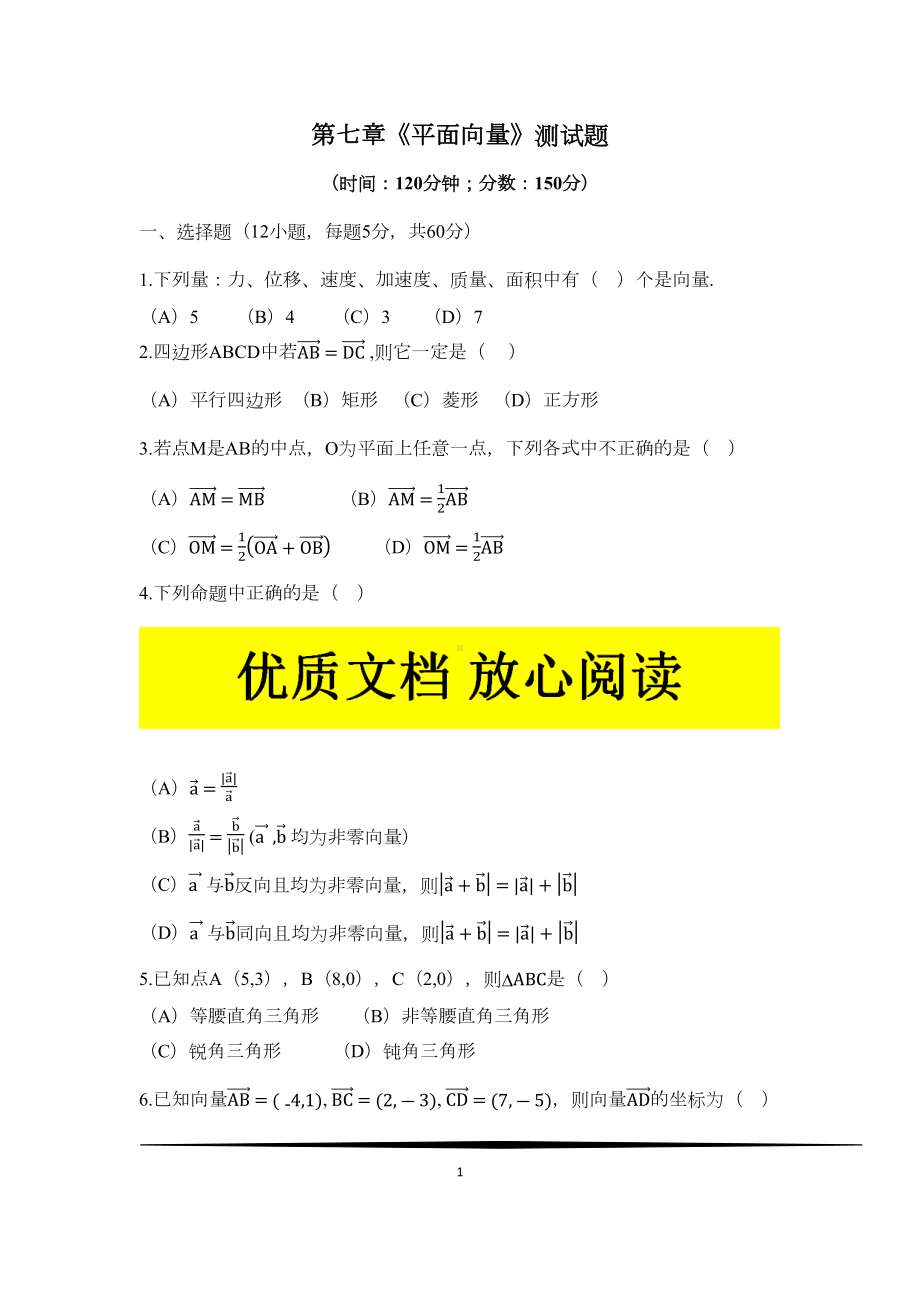 职高第七章平面向量测试题(DOC 6页).docx_第1页