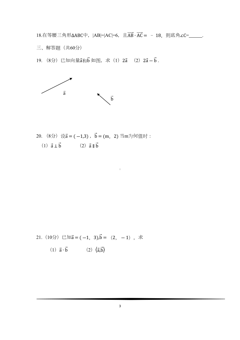 职高第七章平面向量测试题(DOC 6页).docx_第3页