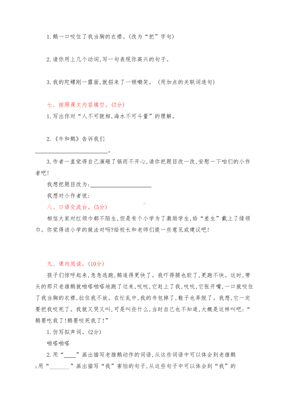 最新部编版四年级语文上册第六单元-测试卷(附答案)(DOC 5页).docx_第2页