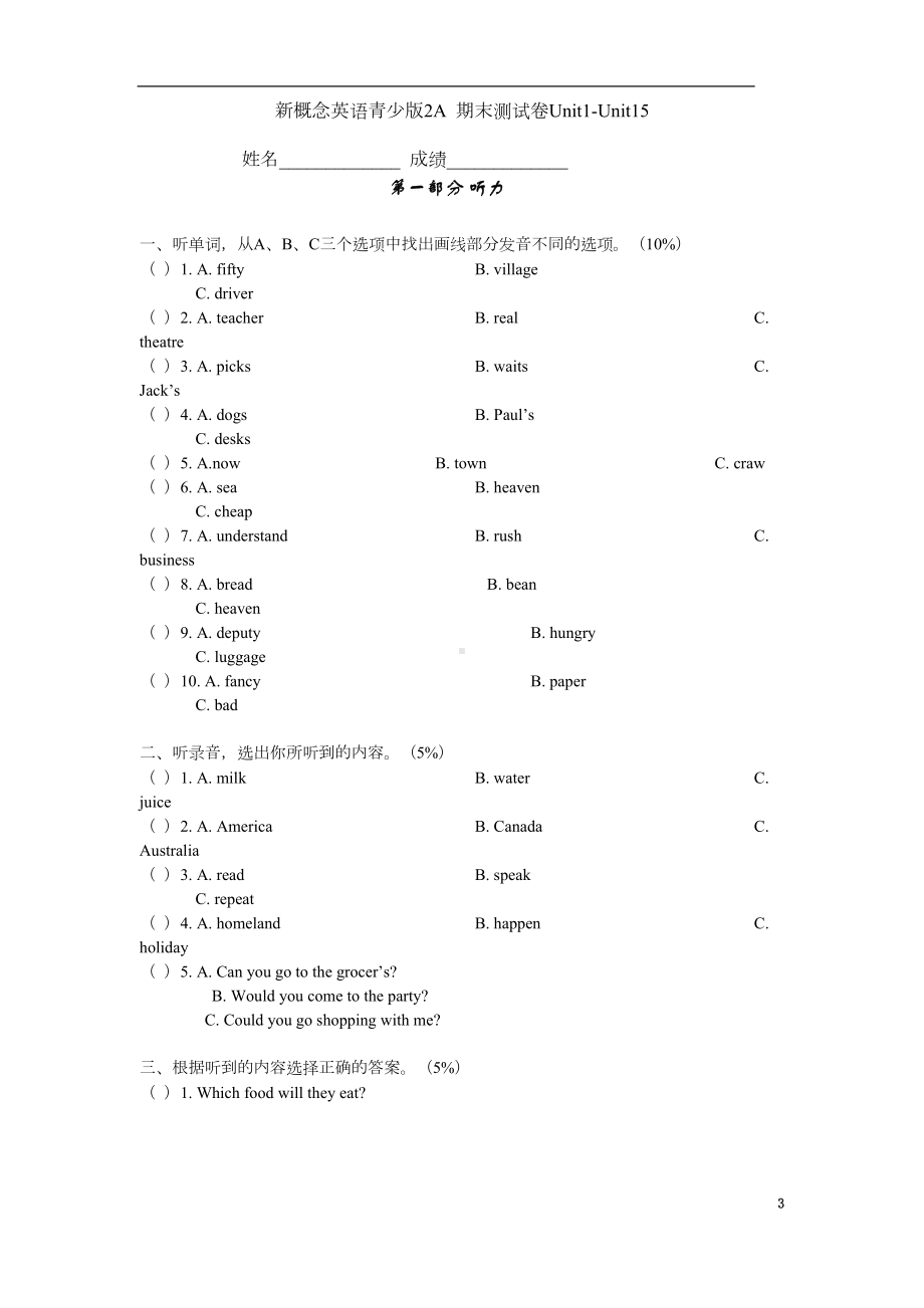 新概念英语青少2A期末测试卷(DOC 9页).docx_第3页