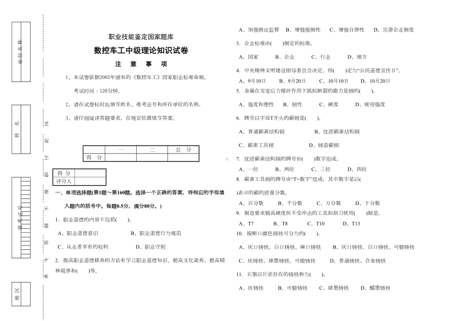 数控车工中级理论知识试卷及答案(DOC 8页).doc_第1页