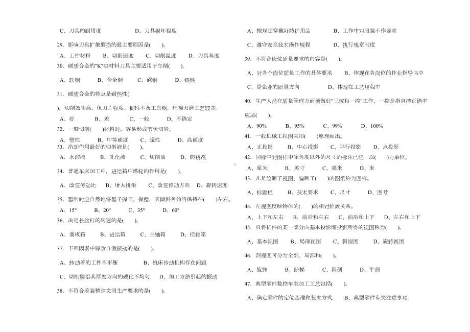 数控车工中级理论知识试卷及答案(DOC 8页).doc_第3页