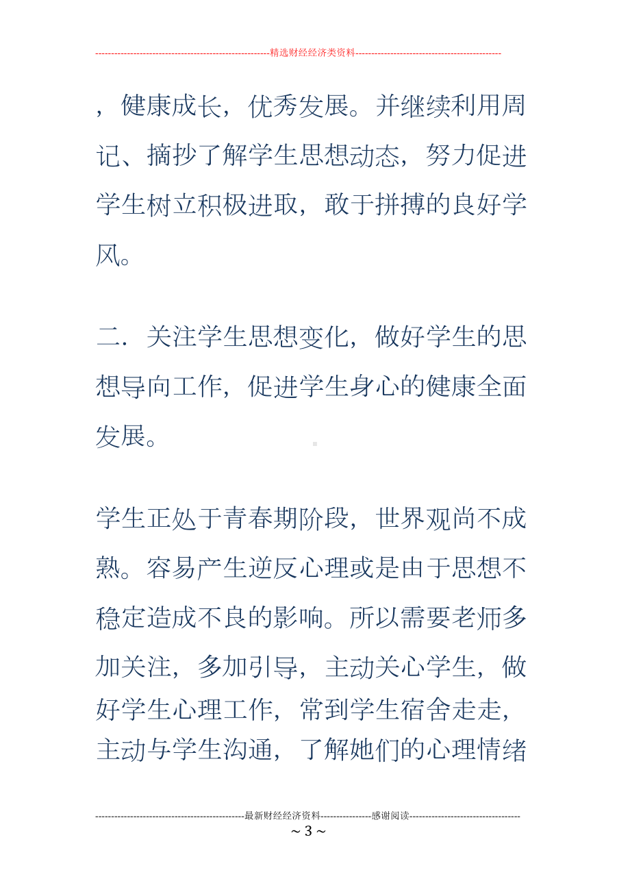 职业教育班主任工作计划(DOC 8页).doc_第3页