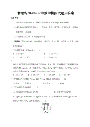 甘肃省2020年中考数学模拟试题及答案(DOC 11页).doc