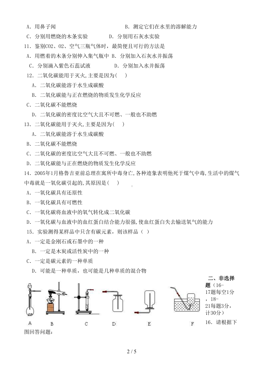 第六单元《碳和碳的氧化物》综合练习题(DOC 5页).doc_第2页