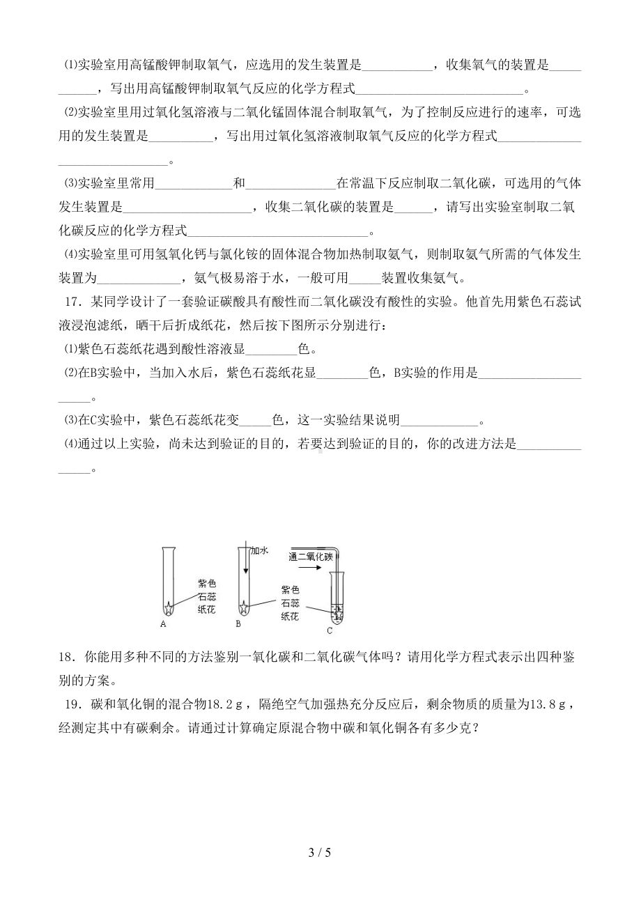 第六单元《碳和碳的氧化物》综合练习题(DOC 5页).doc_第3页