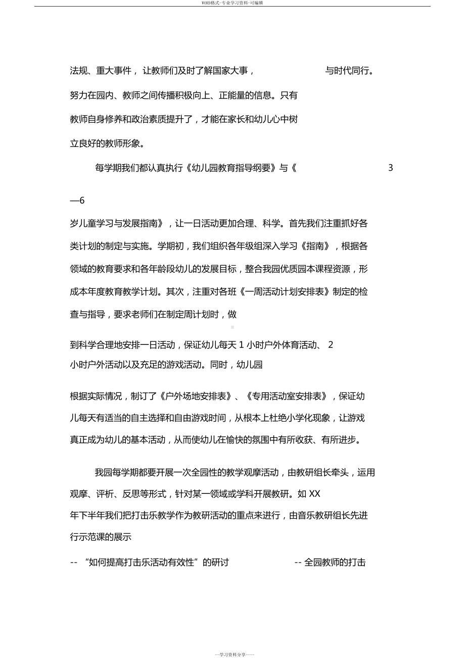 幼儿园年度工作总结与工作计划(DOC 7页).docx_第2页