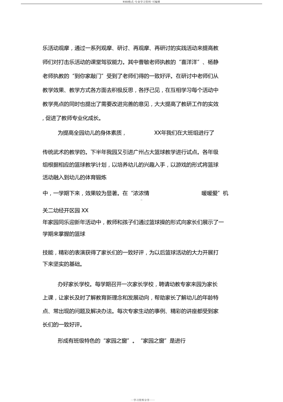 幼儿园年度工作总结与工作计划(DOC 7页).docx_第3页