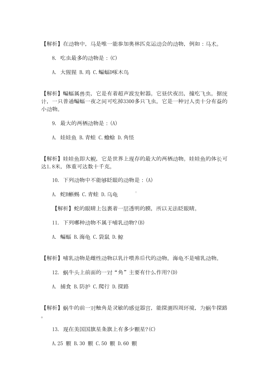 生活小常识大赛题库之选择题题附答案(DOC 16页).doc_第2页