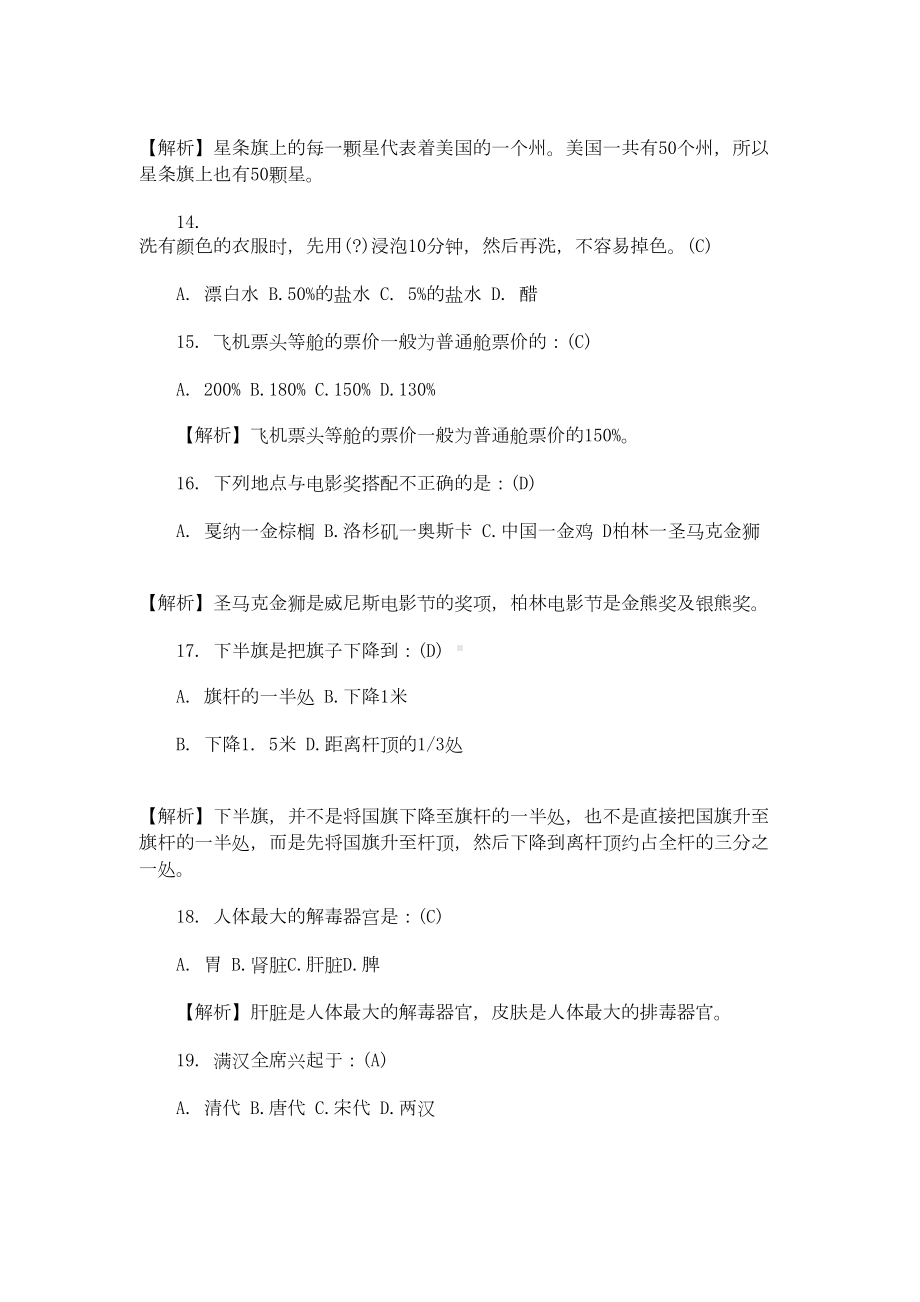 生活小常识大赛题库之选择题题附答案(DOC 16页).doc_第3页