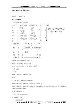 碱金属元素-教学设计(DOC 16页).doc