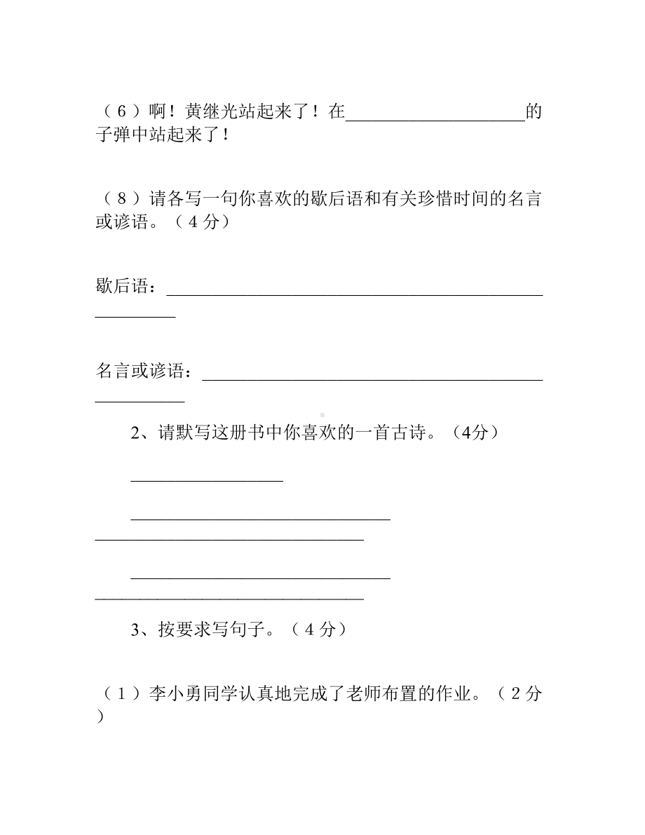 小学语文三年级试题人教版六年制第七册语文期中测试卷(DOC 8页).doc_第3页