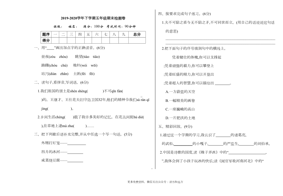 新部编版小学五年级语文下册期末测试卷及答案(DOC 4页).doc_第1页