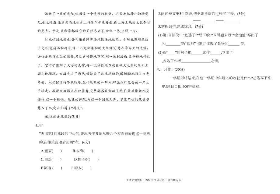 新部编版小学五年级语文下册期末测试卷及答案(DOC 4页).doc_第3页