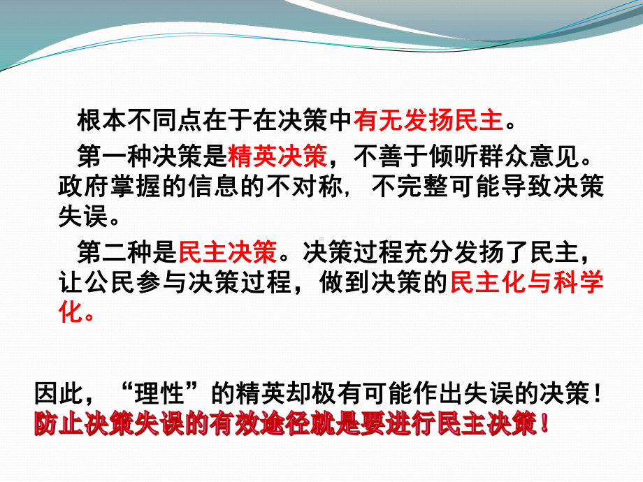 公开课民主决策：做出最佳选择课件.ppt_第3页