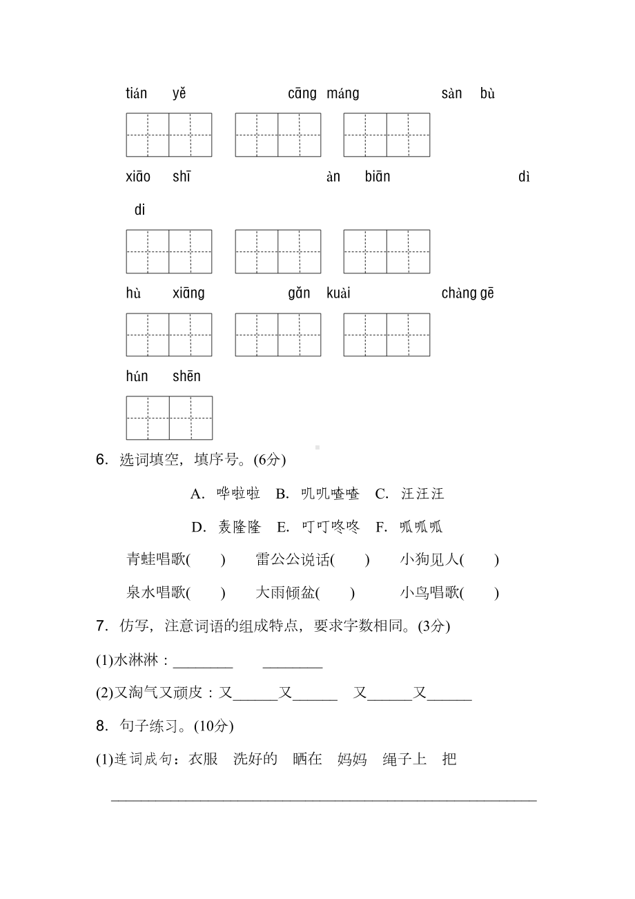 最新部编人教版二年级语文上册第八单元测试卷(含答案)(DOC 10页).doc_第2页