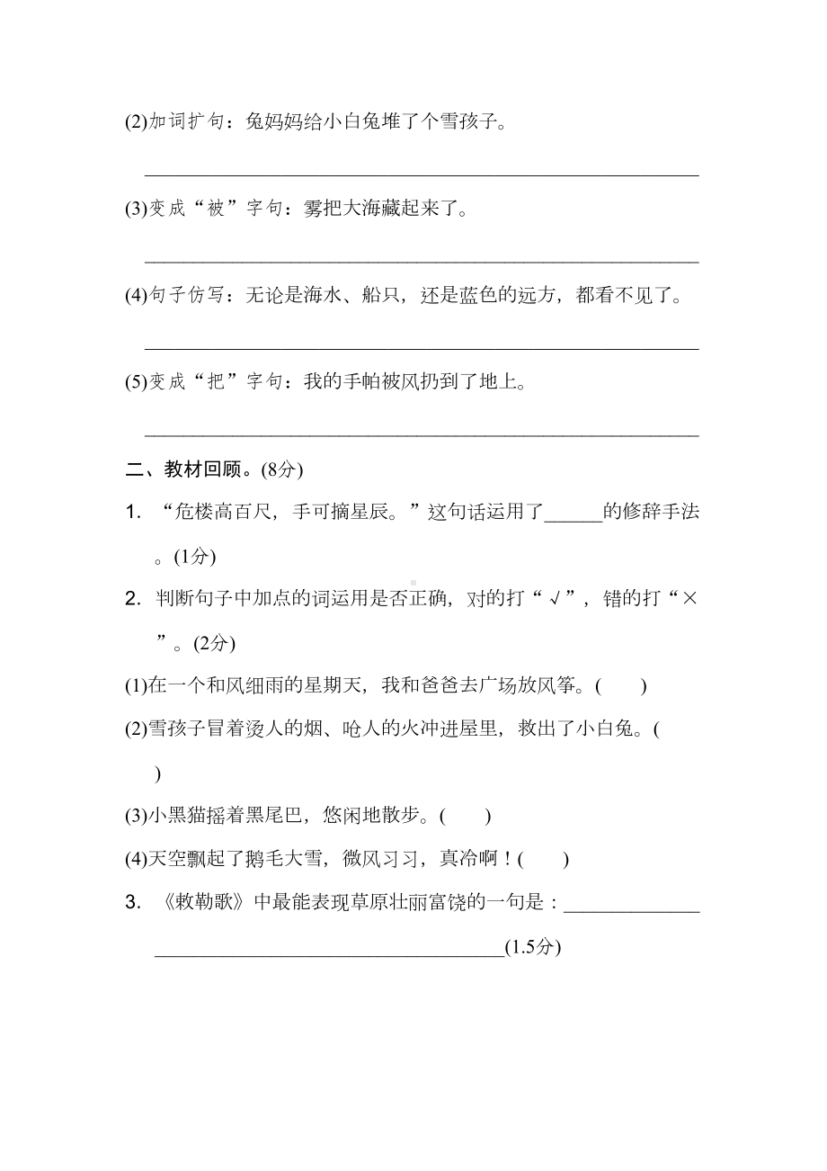 最新部编人教版二年级语文上册第八单元测试卷(含答案)(DOC 10页).doc_第3页