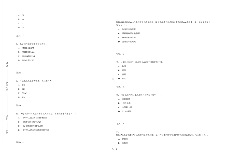 税务系统岗位练兵信息技术岗试卷1(DOC 10页).doc_第2页