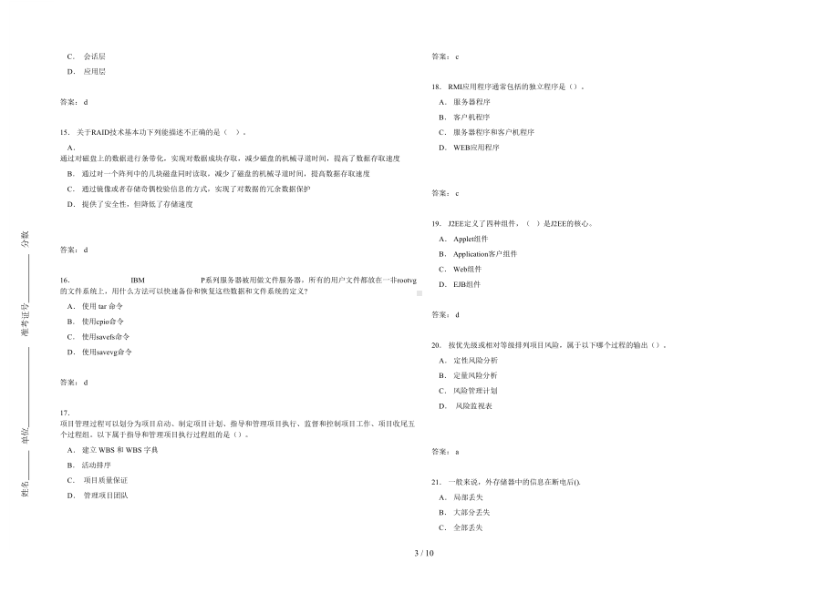 税务系统岗位练兵信息技术岗试卷1(DOC 10页).doc_第3页